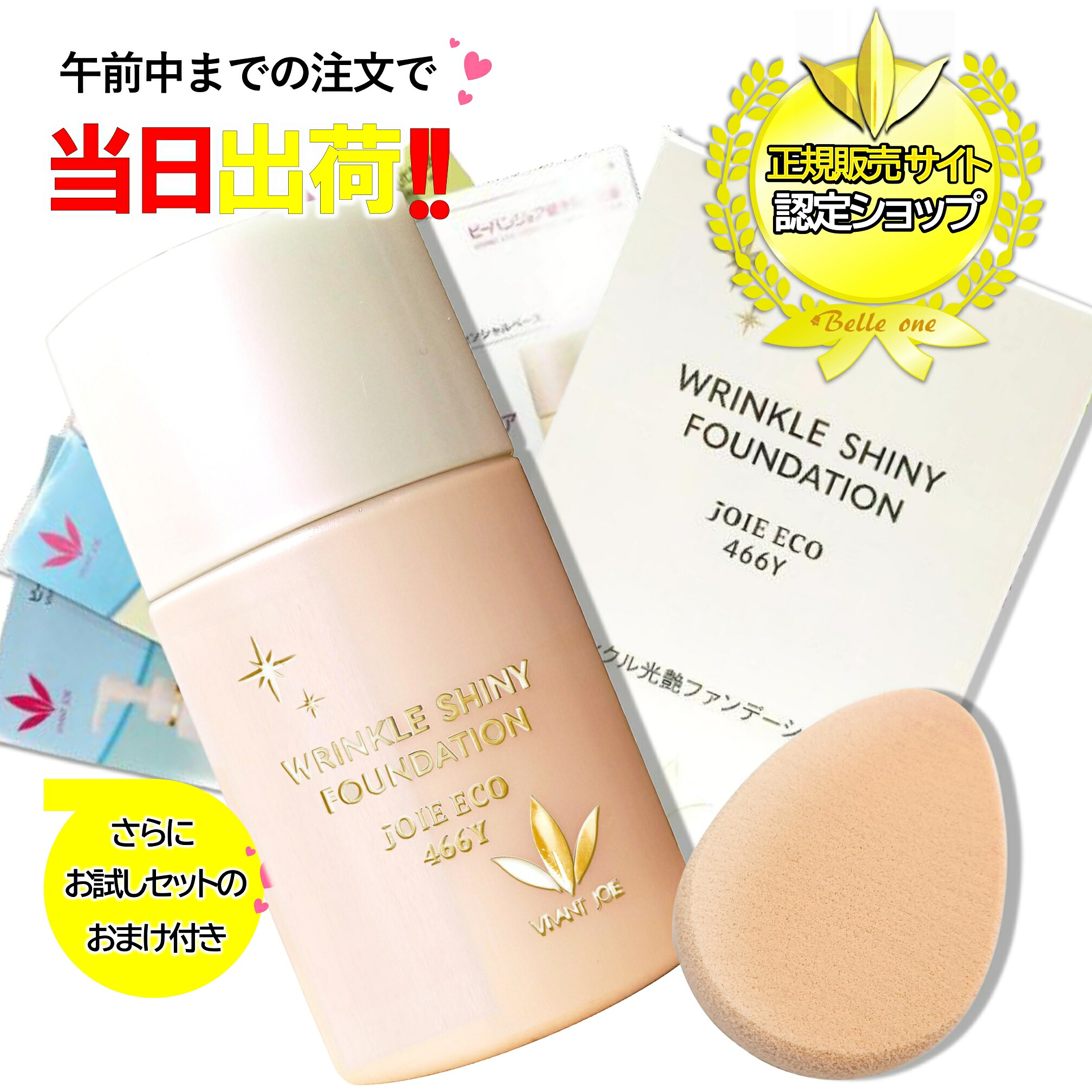 【最速】リンクル光ファンデーション 【お墨付き売りわたす店】 JE466Y                                           【最速・】【貨物輸送無料】旧462Y  ビーバンジョア 堅苦しさ かざり付ける品 かざり付ける品堅苦しさ
