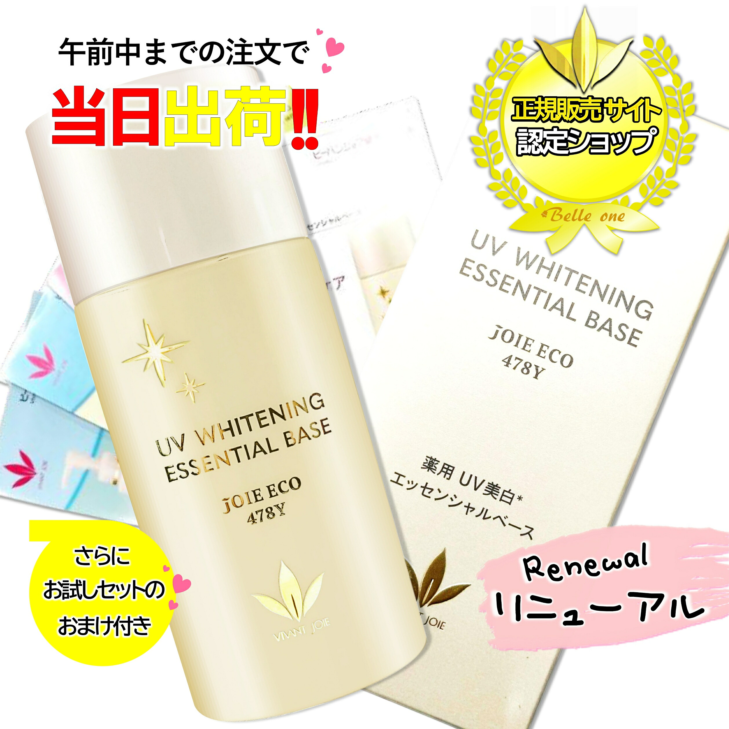 【最速】薬用UV美白エッセンシャルベース 【お墨付き売りわたす店】 478Y 旧470AC                               【最速・】【貨物輸送無料】 ビーバンジョア  堅苦しさ かざり付ける品 かざり付ける品堅苦しさ