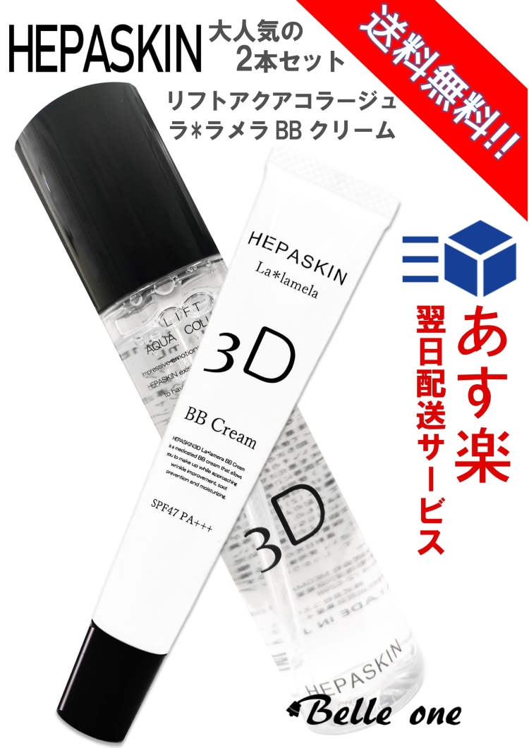 日本限定モデル】 HEPASKIN リフトアクアコラージュ 150ml 2個