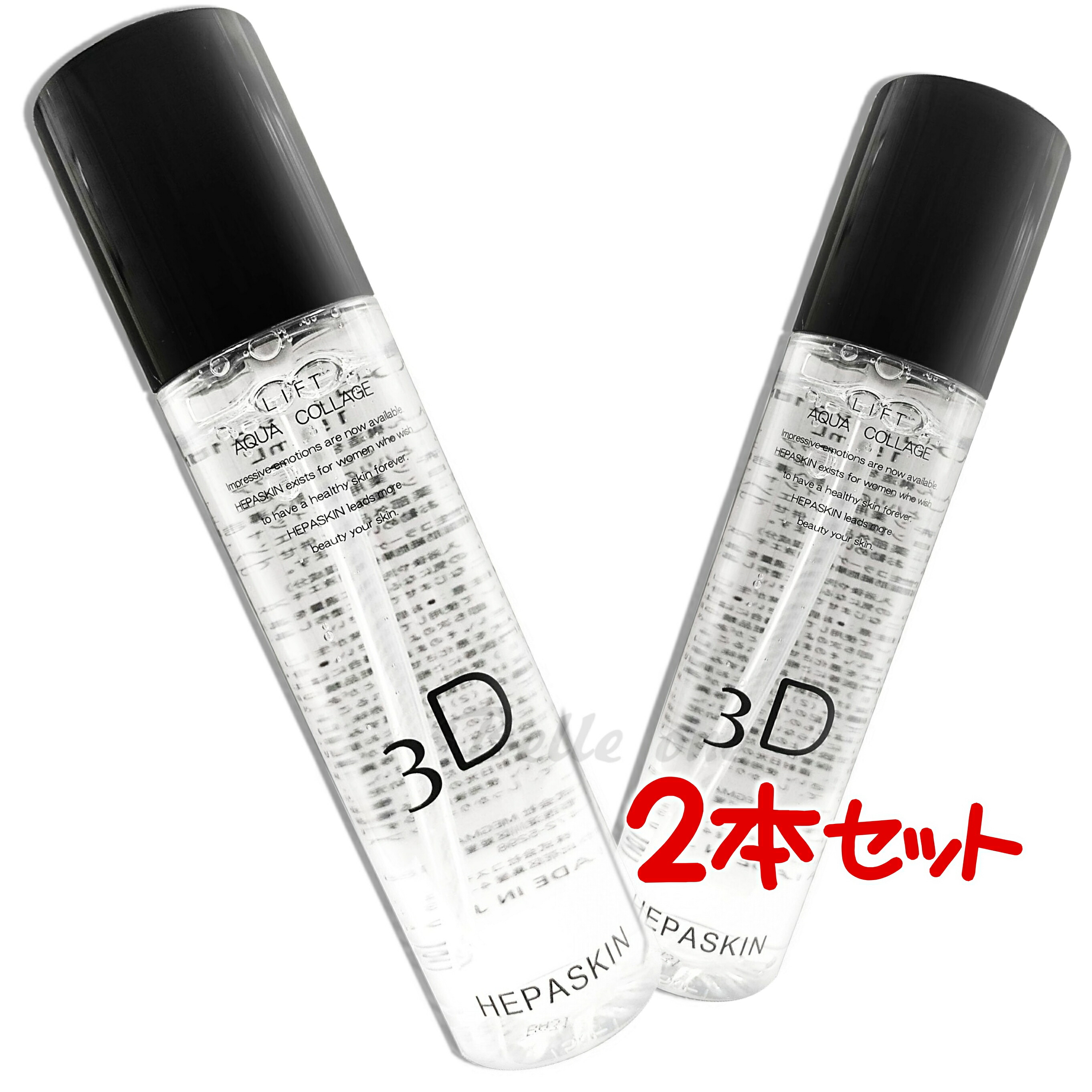 楽天市場】HEPASKIN 3D リフトアクアコラージュ 150ml 【最速・あす楽