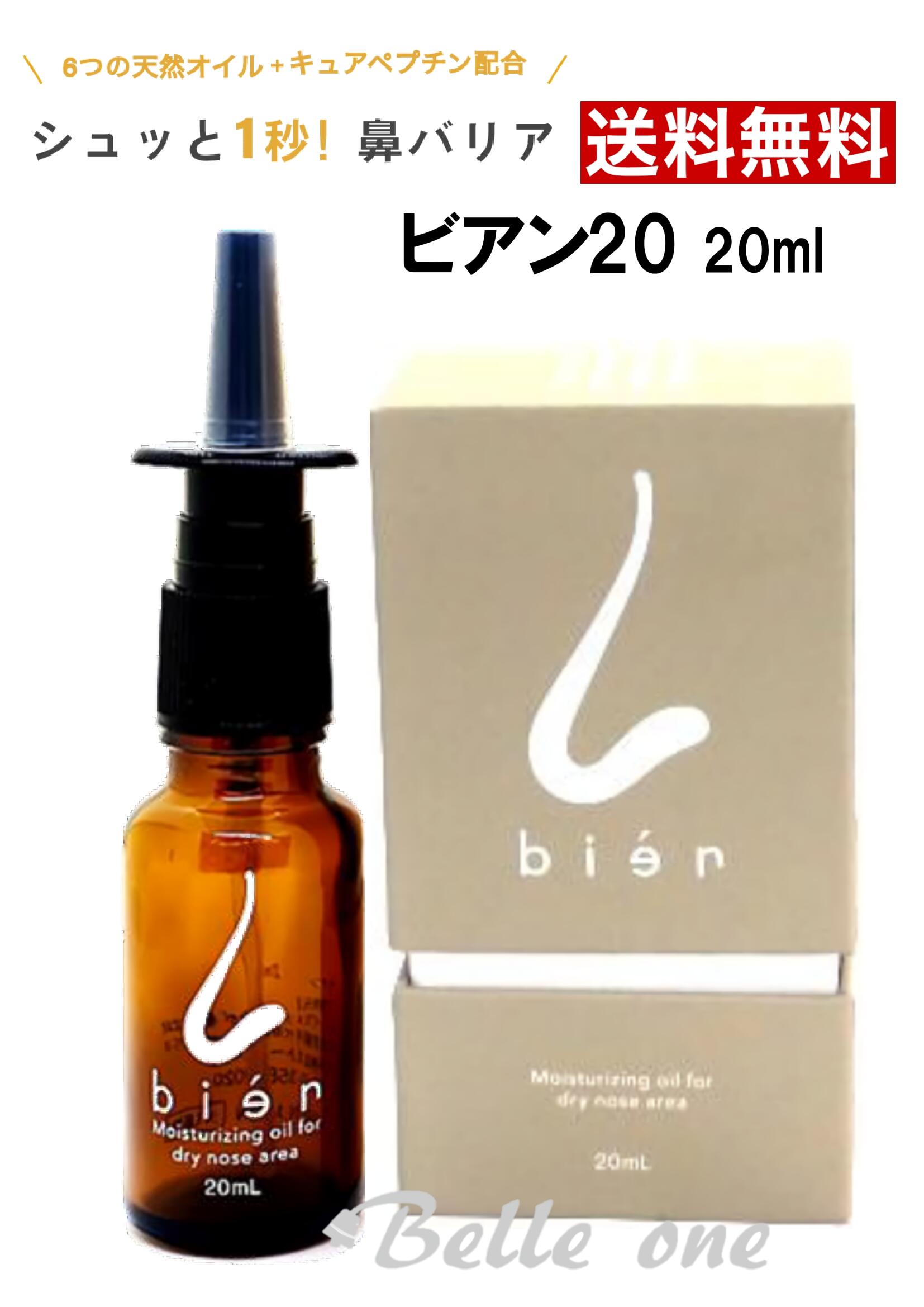 楽天市場】【在庫処分☆大幅値下げ】ビアン ハンドオイル bien