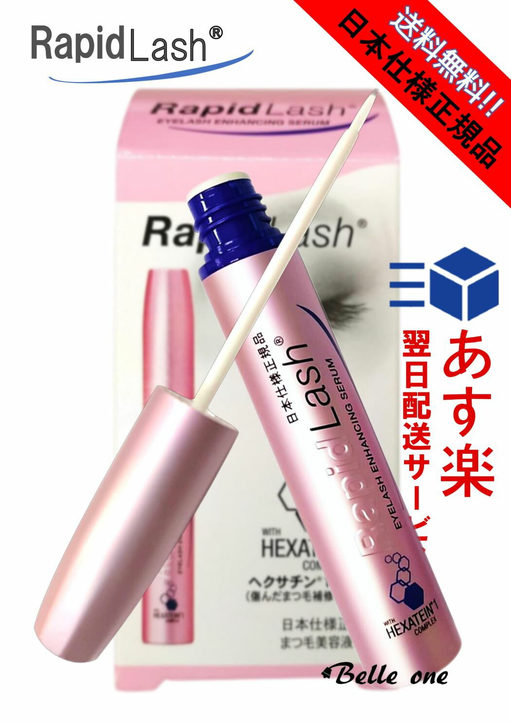 【楽天市場】【日本仕様正規品】 ラピッドラッシュ 1 5ml 【最速・あす楽】【送料無料】rapidlash 1 5ml：ベル販 楽天市場店