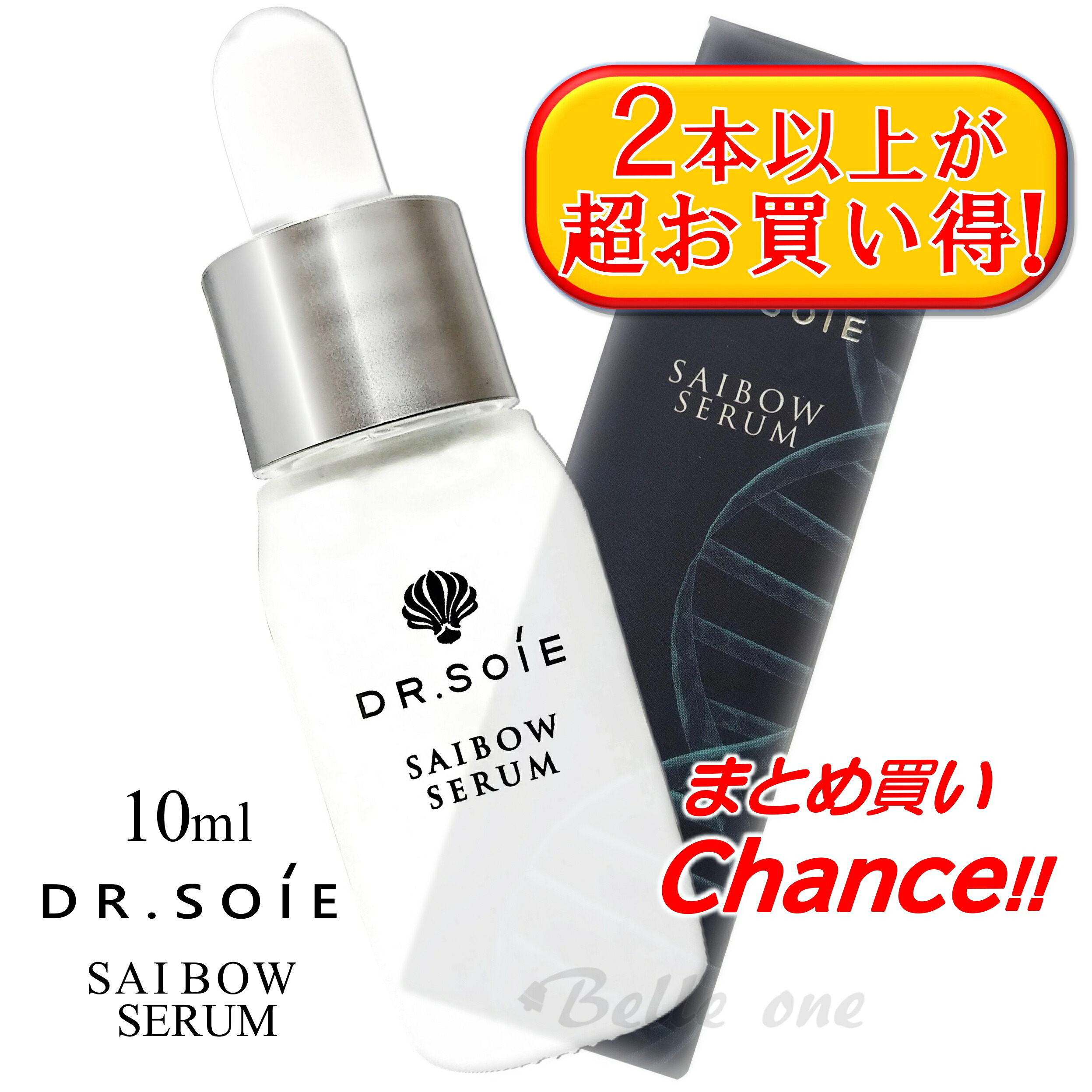 楽天市場】【2本セット】ドクターソワ SAIBOW セラム 10ml : ベル販