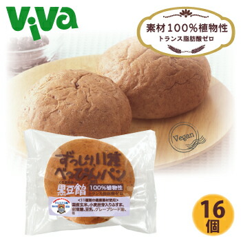 べっぴんパン 黒豆餡 16個セット<br>黒豆餡（8個×2セット）