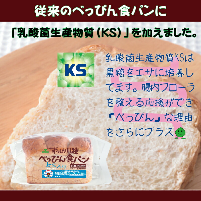 年間ランキング6年連続受賞 ずっしり11種 べっぴん 食パン Ks 乳酸菌生産物質配合 1斤 Qdtek Vn