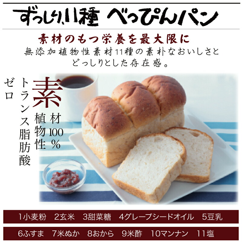 年間ランキング6年連続受賞 ずっしり11種 べっぴん 食パン Ks 乳酸菌生産物質配合 1斤 Qdtek Vn
