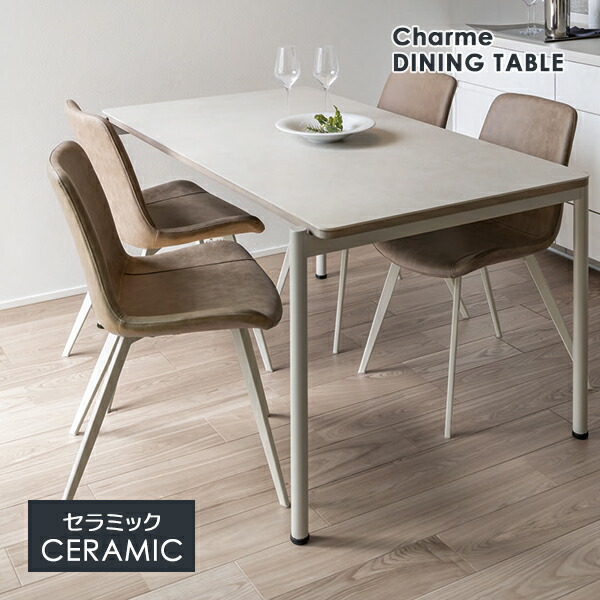 楽天市場】セラミック ダイニングテーブル MKマエダ シャルム CHMW-150