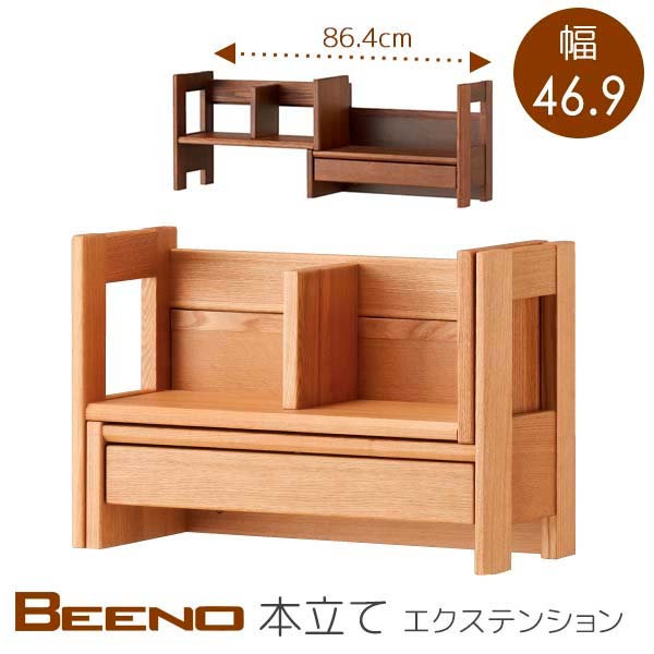 KOIZUMI ビーノ BDA-082 NS 本立て 取りひろげる式 幅46.9 奥ふかさ21 高さ32 自然的色 ナラ材 木製 伸展本立て 事務机上書物棚 学び取る机 リビング 書房 第一義的 分かりやすい 貨物輸送込み