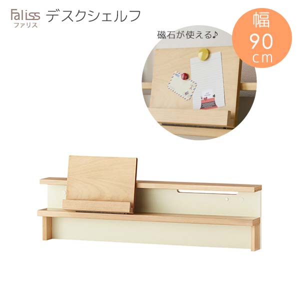 KOIZUMI ファ栗鼠 FLA-910 MO デスクシェルフ 幅90 奥ふかさ12.1 高さ25 自然的色 ナラ材 タモ材 刷り上げるかざり付ける板 木製 事務机上納める 事務机上 棚 シェルフ リビング 書房 貨物輸送込み