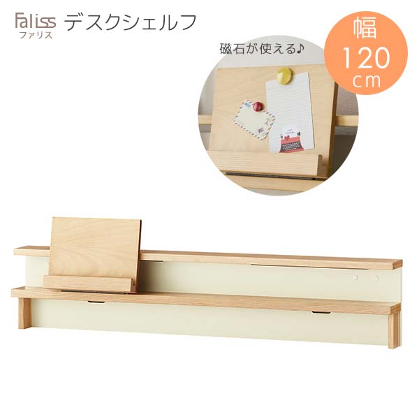 KOIZUMI ファリス FLA-912 MO デスクシェルフ 幅120 奥行12.1 高さ25 ナチュラル色 ナラ材 タモ材 プリント化粧板 木製 デスク上収納 デスク上 棚 シェルフ リビング 書斎 送料込み|viventie