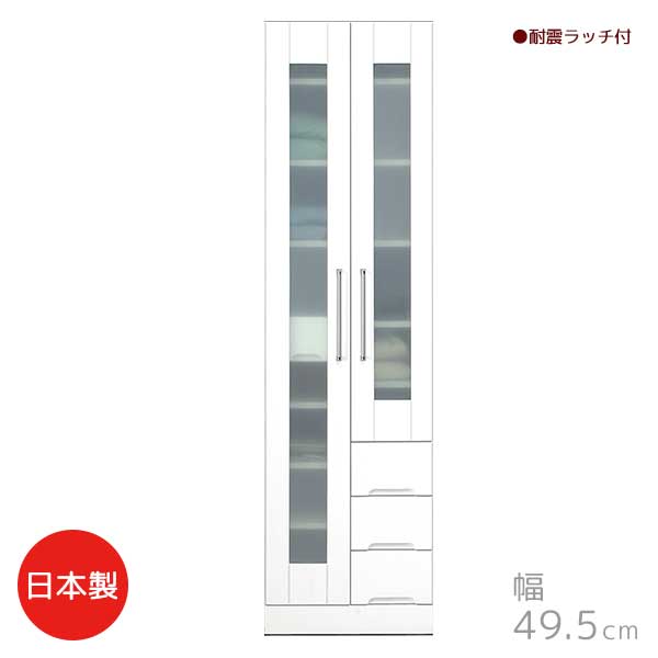 【組立設置サービス付】 マルチボード ホワイト色 幅49.5 奥行44.5 高さ180 日本製 ガラス戸 棚板可動式 箱組引出 ダイニングボード 食器棚 シンプル キッチン収納 台所収納 クリスタル 送料込み｜viventie