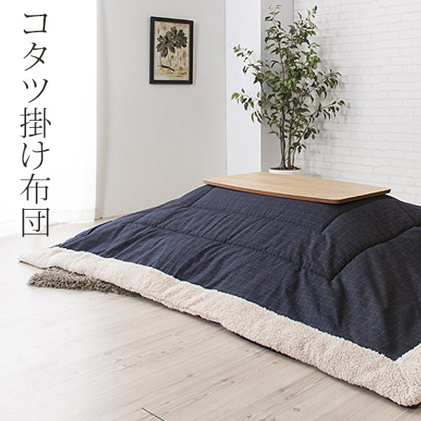東谷 KK-135 薄掛けコタツ布団 ベージュ 幅190 奥ふかさ190 天板大いさ80糎以下 まっ四角こたつ相応う 掛けフトン 照合のしるし柄 ボア ポリエステル アクリル樹脂 衣嚢付 米国海軍色 貨物輸送込み こたつ用布団・カバー-インテリア・寝具・収納-こたつ用掛け布団