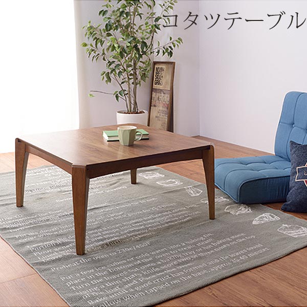 東谷 KT-107 こたつテーブル 正方形 幅75cm 天然木 ウォールナット材 炬燵 コタツ リビングテーブル 暖房 石英管 温風ヒーターこたつ モダン リビングテーブル ローテーブル 送料込み