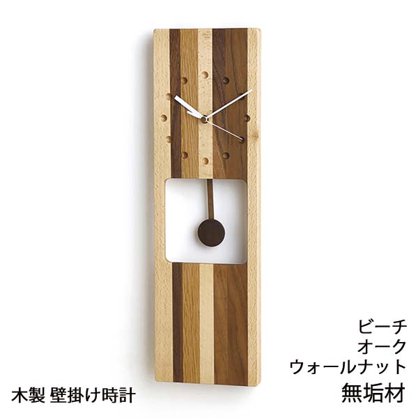 Latree ラトレ ウォールクロック PL1TIM-0080500-MXOL モザイク 振り子 500 幅15 奥行2.5 高さ50 時計 壁掛け 壁掛け時計 ウォールクロック オーク ビーチ ウォールナット 木製 クラフト アンティーク デザイン 送料込み