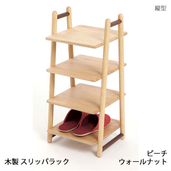 Latree ラトレ 家庭用スリッパ仕合わせ 4段 縦型 生まれながら木 純乎たる 砂浜 ウォルナット 家庭用スリッパ納める 北欧口当たり 分かりやすい 自然的 ひな型 今めかしい リビング 木製家庭用スリッパ立て
