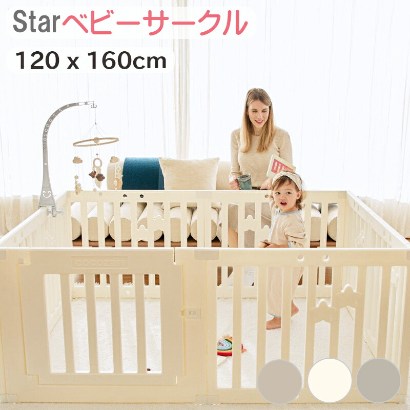 【拡張パネルプレゼント】 Star べビーサークル 折りたたみ プレイヤード ハイタイプ パステル おしゃれ コンパクト ホワイト プラスチック ベビーゲート 収納棚 吸盤付き 120x160cm