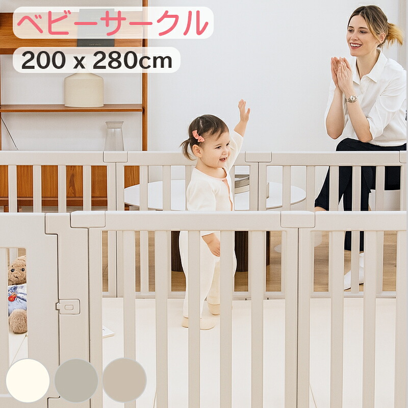 【拡張パネルプレゼント】 べビーサークル 折りたたみ プレイヤード ハイタイプ パステル おしゃれ コンパクト ホワイト プラスチック ベビーゲート 収納棚 吸盤付き 200x280cm