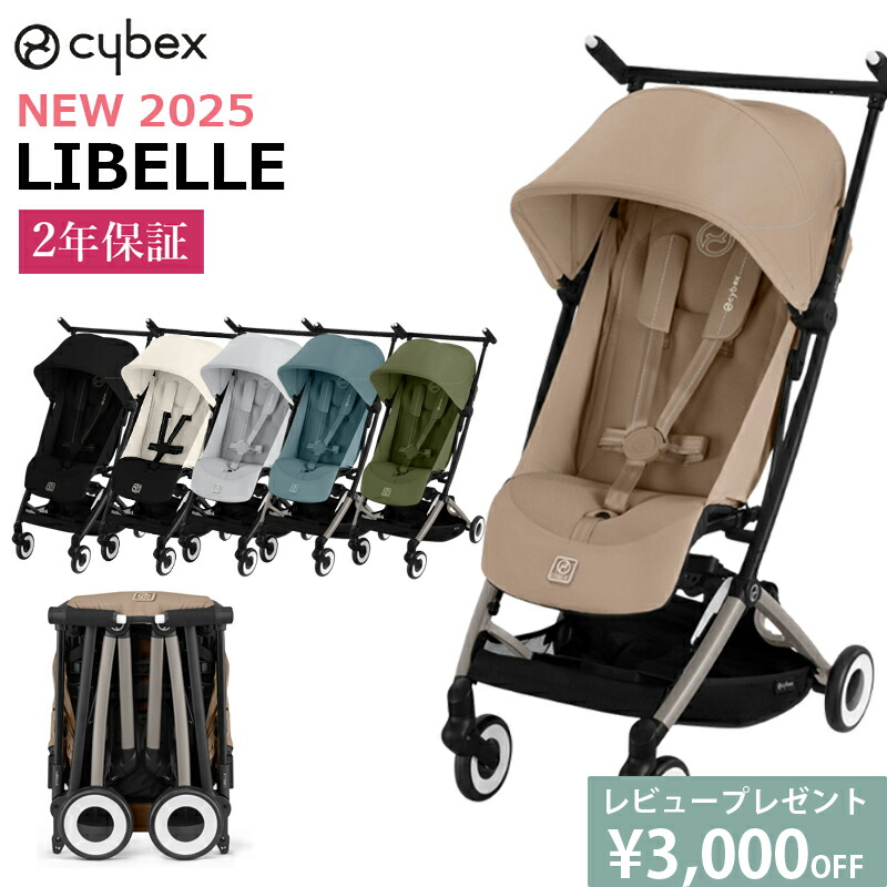 Cybex LIBELLE サイベックス リベル ＋ トラベルバッグ サイベックス（CYBEX） ベビーカー オプション リベル専用 トラベル