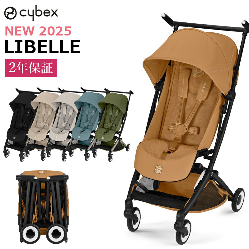 新型 2026 サイベックス リベル ベビーカー 正規品 2年保証 B型 LIBELLE cybex 軽量 コンパクト バギー 6ヵ月から｜ベビー＆雑貨 vivi 店
