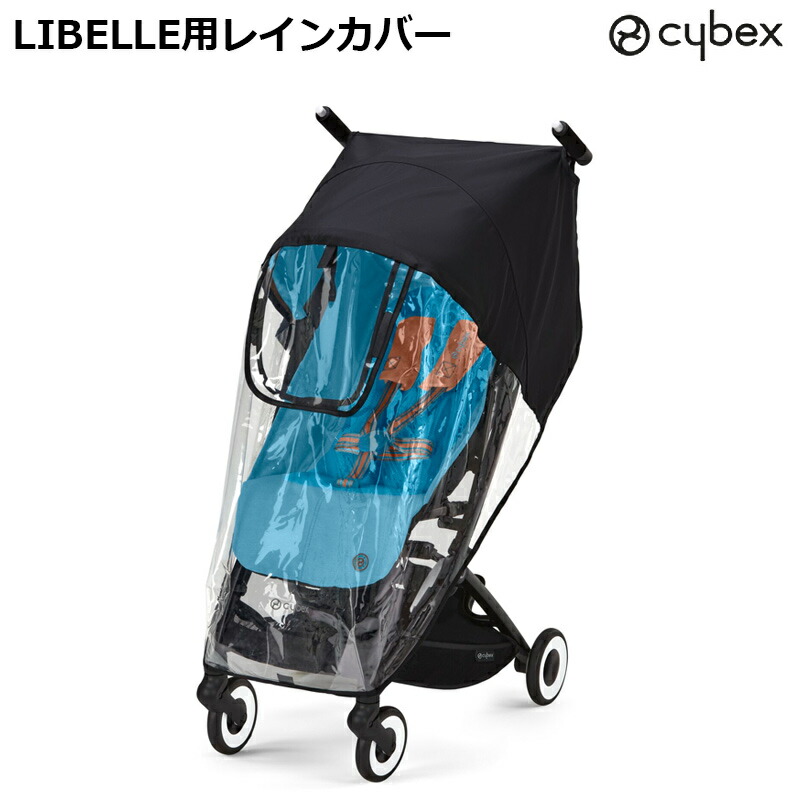 楽天市場】サイベックス リベル専用レインカバー(1個