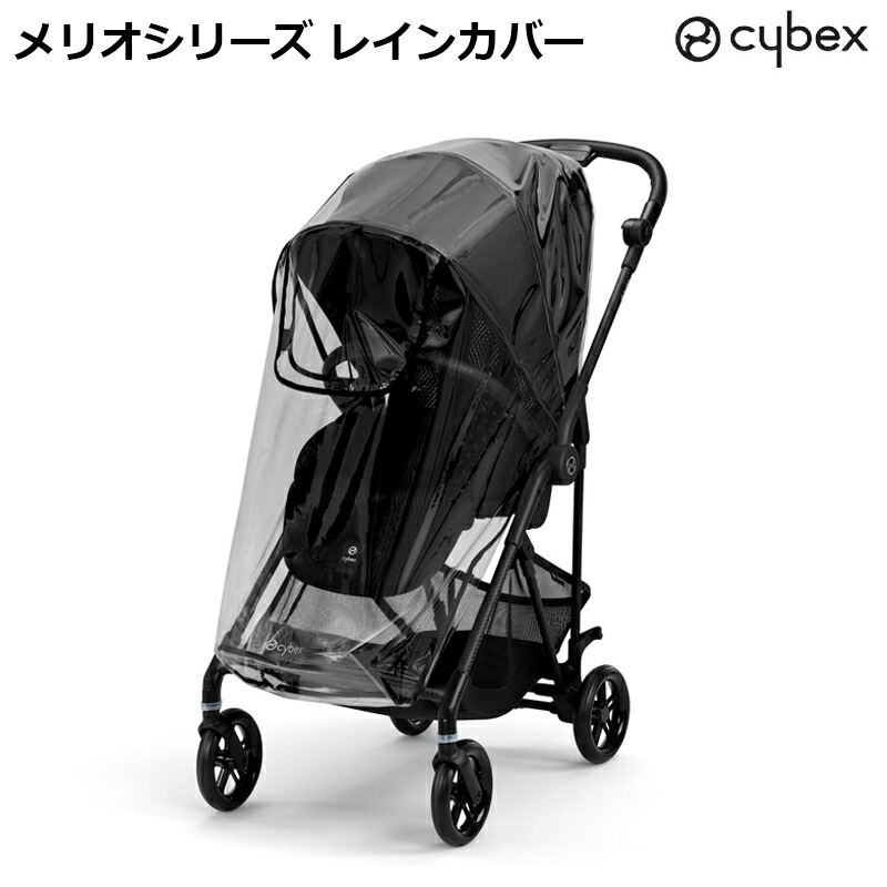 楽天市場】サイベックス ガゼルS 専用レインカバー