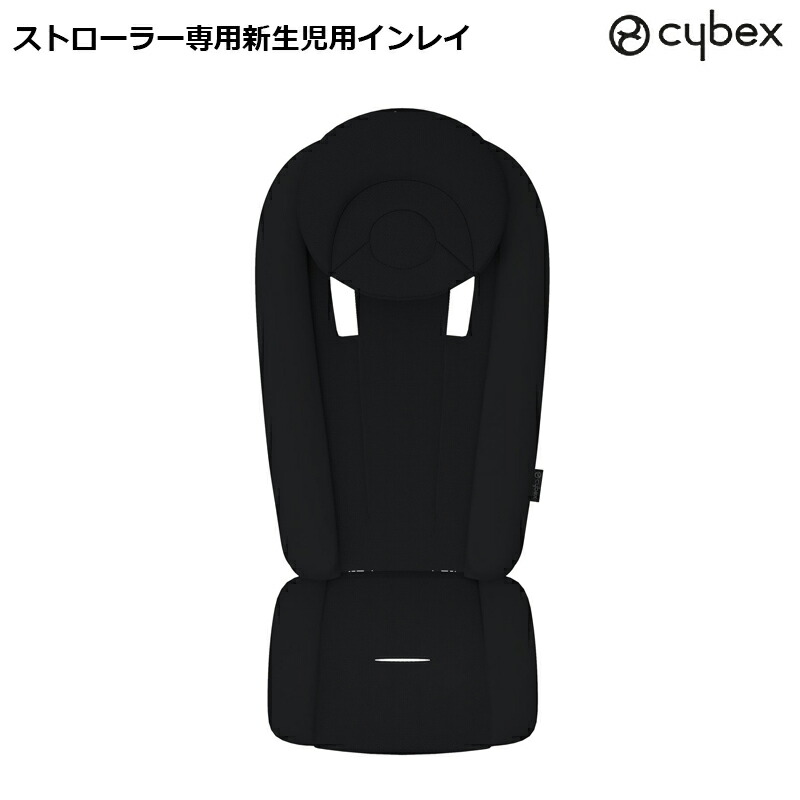 新品未開封品 ストローラー専用新生児用インレイ サイベックス ストローラー専用新生児用インレイ – サイベックス公式