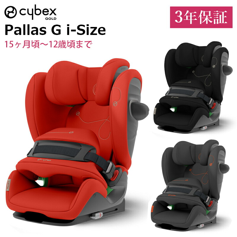 取扱店舗限定アイテム 【美品】cybex サイベックスPallasパラスG i