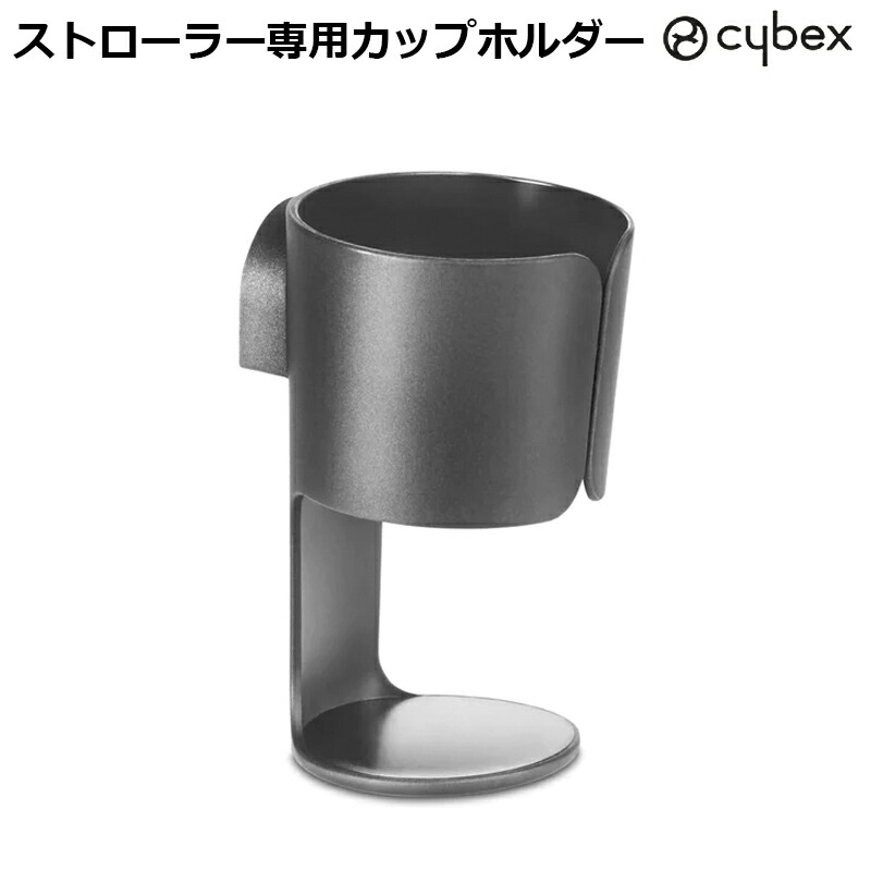 サイベックス　ホワイトカラー　ベビーカー カップホルダー付き Amazon.co.jp: サイベックスベビーカー対応カップホルダー