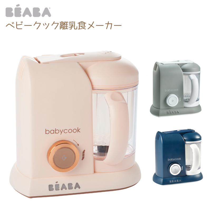【mau】新品★空調ベビーケープ ＆ 中古★BEABA ベビークック mau】新品☆空調ベビーケープ ＆ 中古☆BEABA ベビークック mau
