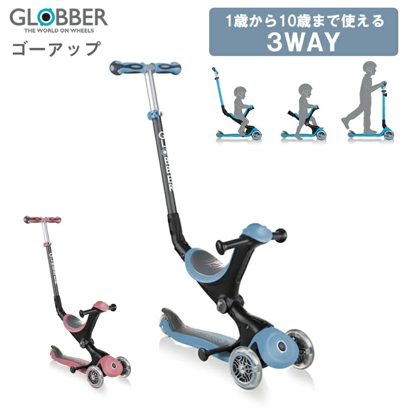 Globber キックスクーター グロッバー ゴーアップ 3way 三輪車 キックボード プッシュチェア ウォークバイク 1歳 10歳 乗り物 乗用玩具 男の子 女の子 誕生日プレゼント Fitolab Com Br