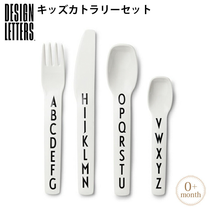 Design Letters デザインレターズ キッズカトラリーセット 子供用 キッズ おしゃれ 北欧 アルファベット デンマーク ギフトセット 食器 カトラリー ギフト Educaps Com Br
