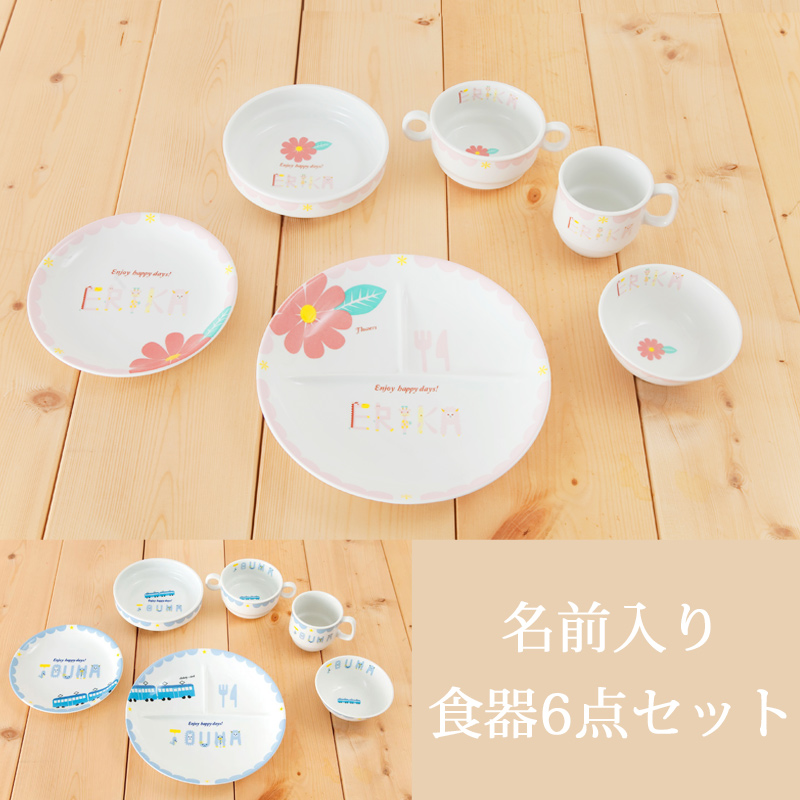 動物 お食事プレート アニマル 電子レンジ 食洗機ok 陶磁器 美濃焼 ベビー食器 プレート 男の子 子供 キッズ 幼稚園 給食 おしゃれ Sns インスタ映え フォトジェニック かわいい 人気 Vivi 美濃焼 子供用 名前入り 食器 ６点セット 日本製 お食事プレート セット お皿