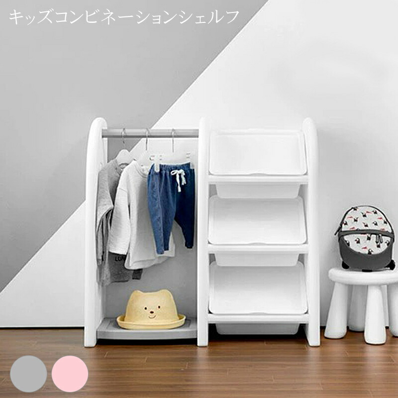 Easy Doing キッズコンビネーションシェルフ ホワイト 収納 子供服収納 シェルフ ハンガー 整理棚 おもちゃ箱収納棚 お片づけ おもちゃ箱 収納ラック 子供部屋 卸売