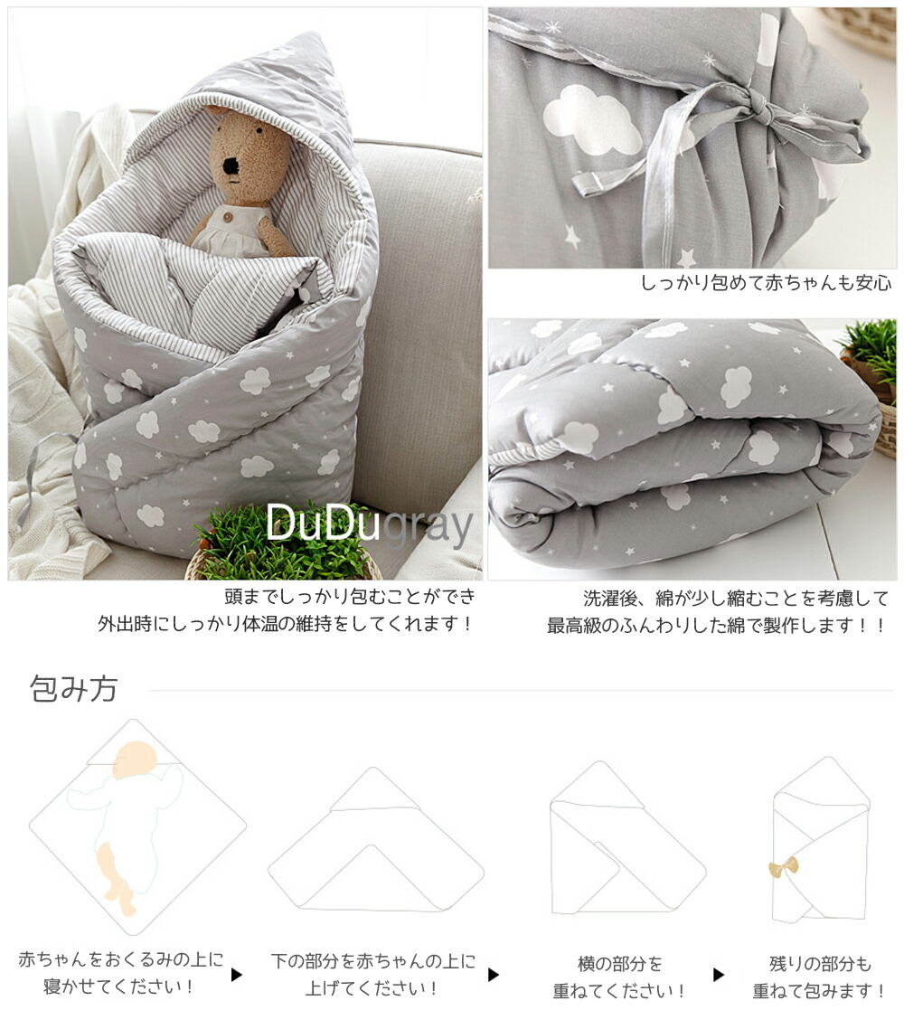 当店一番人気即納 退院 冬 インスタ映え 北欧 Dudu おくるみ Vivi 男の子 人気 コットン Sns 新生児 ベビー用品 フォトジェニック オシャレ 女の子 出産祝い プレゼント 温かい 正規品 おくるみ ベビー 赤ちゃん コットン おしゃれ Dudu グレー 雲 Joatte 綿