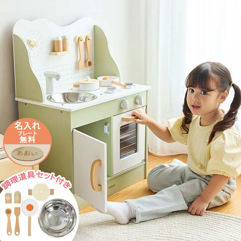 おままごとキッチン 名入れ おままごと 知育玩具 木製 キッズ 木のおもちゃ 子供 キッズ 北欧 プレゼント 誕生日プレゼント 3歳 クリスマスプレゼント PolarB フォレストグリーン