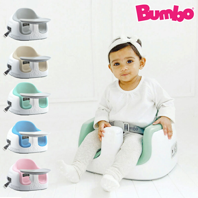 激安商品短納期 便利 女の子 イス ベルト チェア お食事 テーブル Vivi バンボ トレイ おしゃれ Bumbo 正規品 バンボ マルチシート 赤ちゃん 椅子 離乳食 お座り バンボ ベビーソファ 出産祝い プレゼント 女の子 男の子 ベビーシート 人気商品の ベビー 激安商品短納期 便利 女の子 イス ベルト チェア お食事 テーブル Vivi バンボ トレイ おしゃれ Bumbo 正規品 バンボ マルチシート 赤ちゃん 椅子 離乳食 お座り バンボ ベビーソファ 出産祝い プレゼント 女の子 男の子 ベビーシート 人気商品の ベビー