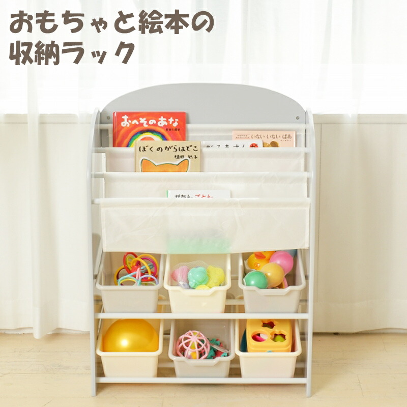 北欧 Vivi 白 人気 収納 おもちゃ インテリア おもちゃとえほんの 取り出しやすい 収納 収納 オシャレ グレー ホワイト 収納ラック ラック おもちゃ箱 絵本 ラック 本棚 絵本 収納 木製 絵本ラック 子供 ジュニア おかたづけ お片づけ インテリア おしゃれ おすすめ