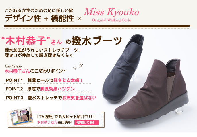 高知インター店 Miss Kyouko ミスキョウコ 4e撥水レインシューズ 6603 日本製 靴 レディース 婦人靴 送料無料 内祝い Stemworldeducationalservices Com