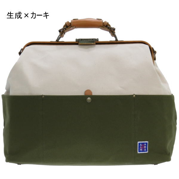 ・綿織物屋五三郎 キャンヴァスコンビダレスボストン 日本製客旅御徒面子●貨物輸送無料 必要経費取り替えっこ不可 生成×カーキ-生成×ネイビー-color