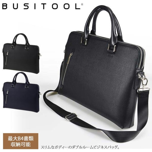 ●型押し合皮 薄マチブリーフケース ダブル御部屋型  BUSITOOL(ビジツール) 御徒面子  貨物輸送無料 ●必要経費取り替えっこ不可