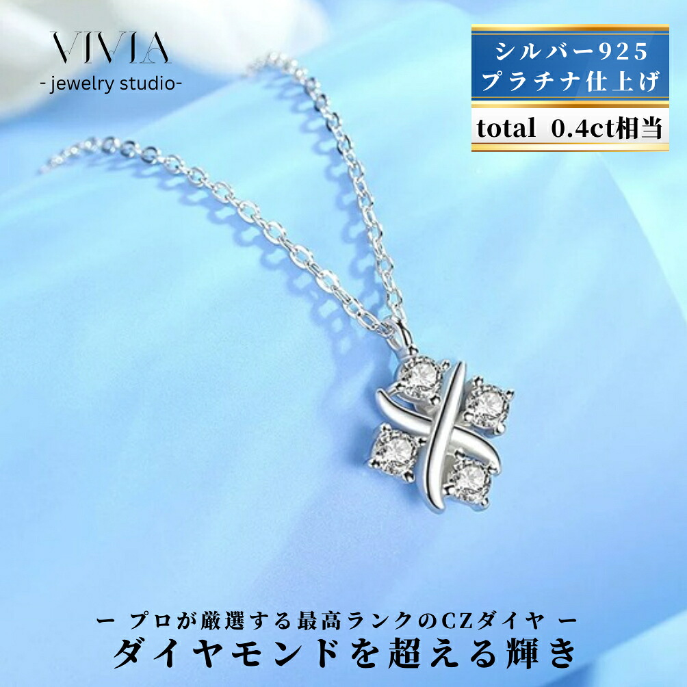 ネックレス スーパー キュービックジルコニア レディース 金属アレルギー対応 cz トータル 0.4 カラット プラチナ仕上げ シルバー925 ジュエリー 上品 キラキラ 大人 女性 石 豪華 シンプル 母の日 女性 妻 彼女 プレゼント｜Vivia Fashion 店