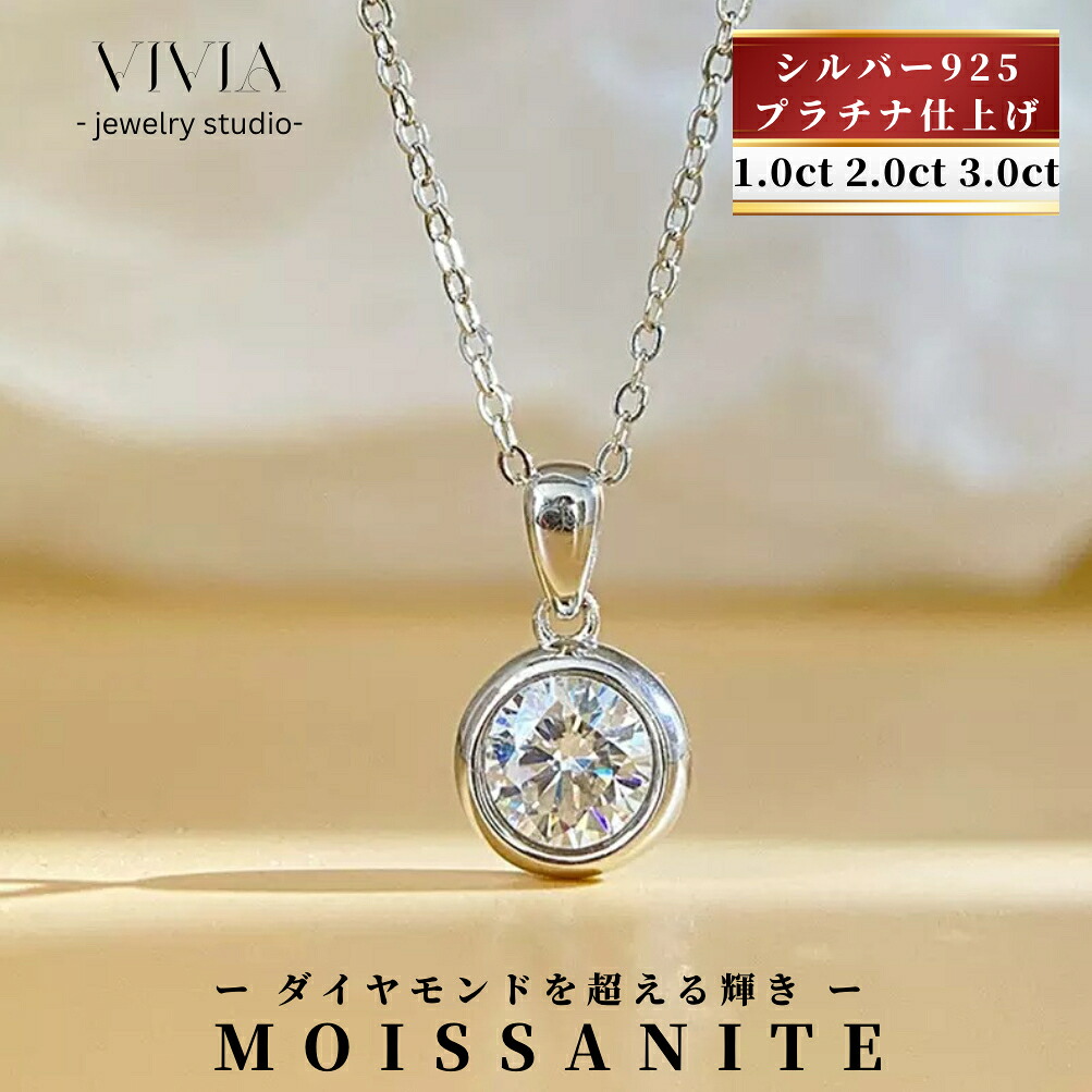 モアサナイト ネックレス レディース メンズ 金属アレルギー対応 H&C 大粒 一粒ネックレス 1.0ct 2.0ct 3.0ct カラット シルバー925 プラチナ仕上げ ジュエリー シンプル 上品 大人 女性 石 豪華 母の日 女性 妻 彼女 誕生日 ギフト|Vivia Fashion 店