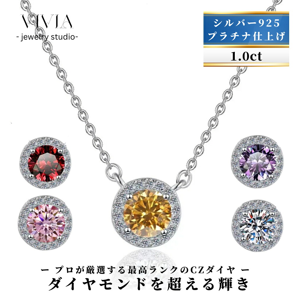 ネックレス スーパー キュービックジルコニア レディース メンズ 金属アレルギー対応 cz プラチナ仕上げ シルバー925 ジュエリー 大粒 1.0ct ピンクレッド パープル 人気 上品 大人 女性 石 豪華 シンプル 母の日 女性 妻 彼女 プレゼント｜Vivia Fashion 店