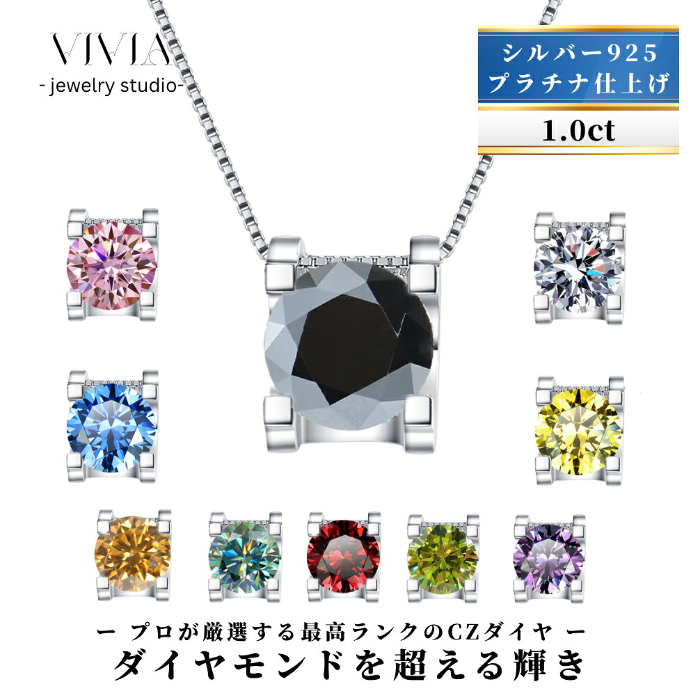 ネックレス スーパー キュービックジルコニア レディース 一粒ネックレス 金属アレルギー対応 cz プラチナ仕上げ シルバー925 ジュエリー 大粒 1.0ct ピンクレッド パープル 上品 大人 女性 石 豪華 シンプル 母の日 女性 妻 彼女 プレゼント｜Vivia Fashion 店