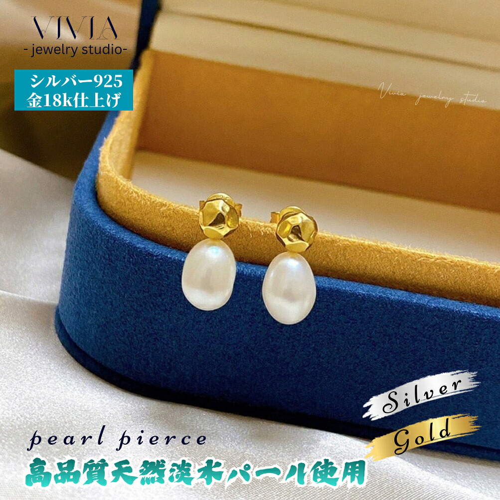 パールピアス 一粒ピアス スタッドピアス 小さいパール 5-7mm 一粒 ジュエリー 金属アレルギー対応 レディース ピアス 両耳用 天然淡水パール 貝パール シルバー925 金18k仕上げ シンプル 母の日 女性 彼女 妻 お祝い ギフト|Vivia Fashion 店