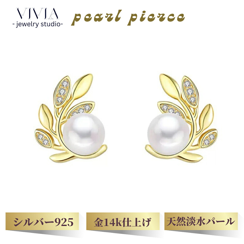 パールピアス 一粒ピアス スタッドピアス パール 真珠 8mm 大粒 ジュエリー 金属アレルギー対応 レディース ピアス 両耳用 天然淡水パール 貝パール シルバー925 金14k仕上げ 母の日 女性 彼女 妻 お祝い ギフト|Vivia Fashion 店