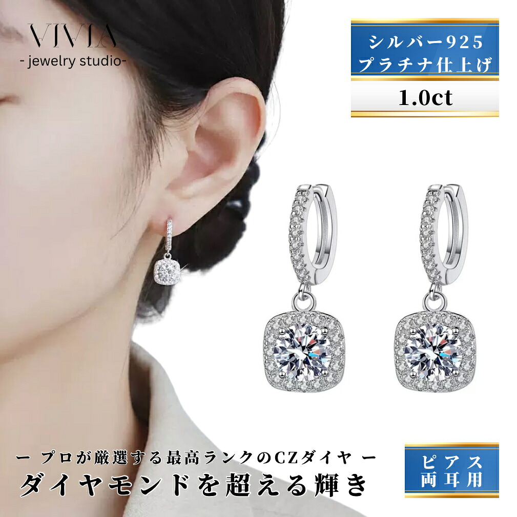ピアス スーパー キュービックジルコニア cz フープピアス 金属アレルギー対応 1.0ct カラット 大粒 揺れる プラチナ仕上げ シルバー925 デザイン シンプル ホワイトデー お返し 母の日 女性 彼女 妻 誕生日 ギフト プレゼント|Vivia Fashion 店