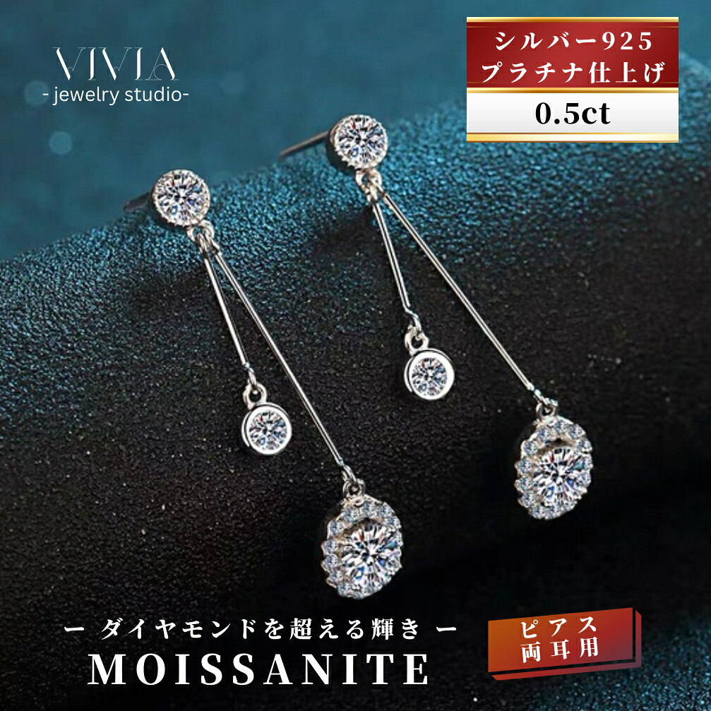 モアサナイトピアス 金属アレルギー対応 レディース スタッドピアス プラチナ仕上げ シルバー925 キャッチ付き 0.5 カラット 大粒 揺れる ロング 長め ジュエリー デザイン 人気 ホワイトデー お返し 母の日 女性 彼女 妻 誕生日 ギフト|Vivia Fashion 店