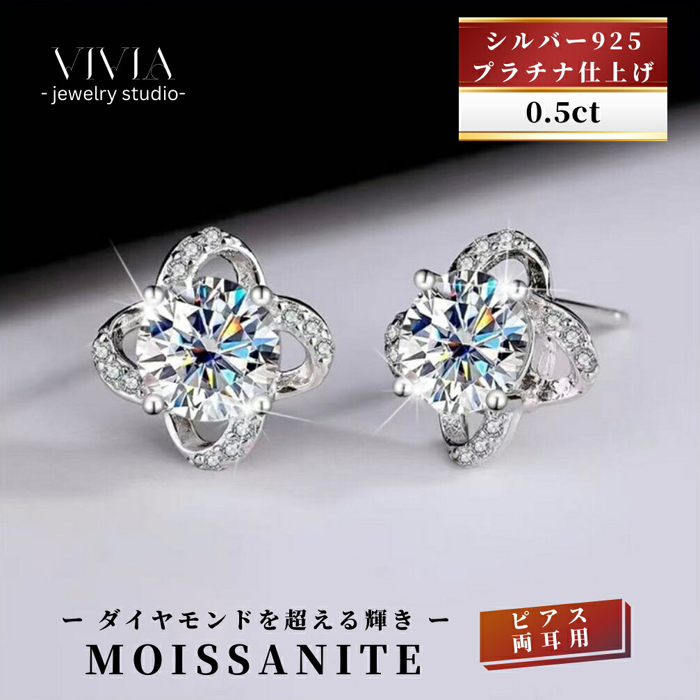 モアサナイトピアス 金属アレルギー対応 レディース スタッドピアス プラチナ仕上げ シルバー925 キャッチ付き 0.5 カラット 大粒 フラワー ジュエリー デザイン シンプル 人気 ホワイトデー お返し 母の日 女性 彼女 妻 誕生日 ギフト|Vivia Fashion 店