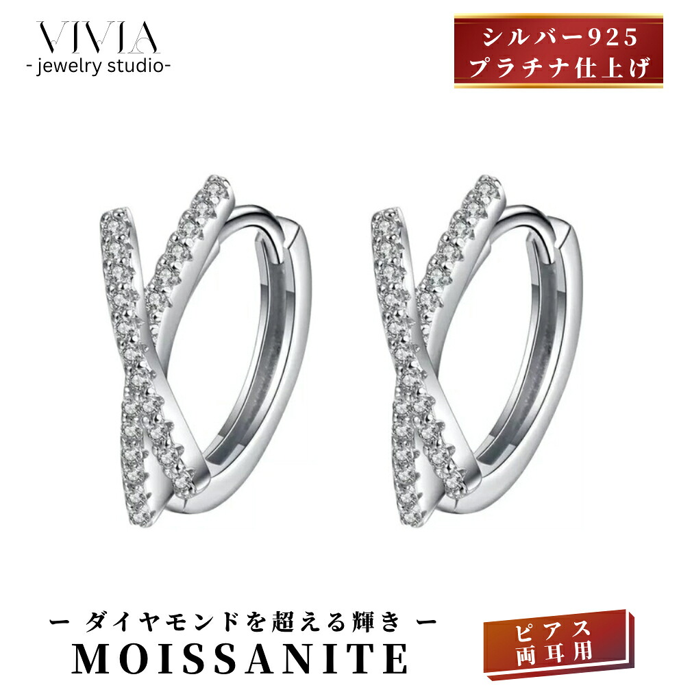 モアサナイトピアス フープピアス 金属アレルギー対応 レディースピアス プラチナ仕上げ シルバー925 ジュエリー デザイン シンプル 人気 輝き ホワイトデー お返し 母の日 女性 彼女 妻 誕生日 ギフト|Vivia Fashion 店